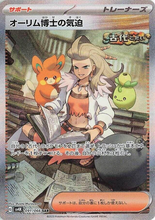 Image for Professor Sada's Vitality (091/066) (SV4K: Ancient Roar) - Pokemon Japan