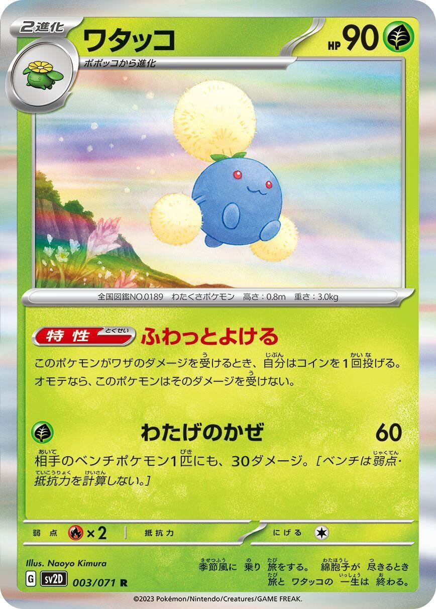 Image for Jumpluff (003/071) (SV2D: Clay Burst) - Pokemon Japan