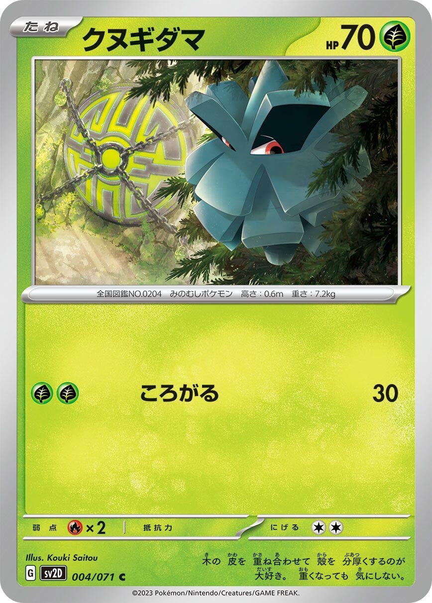 Image for Pineco (004/071) (SV2D: Clay Burst) - Pokemon Japan