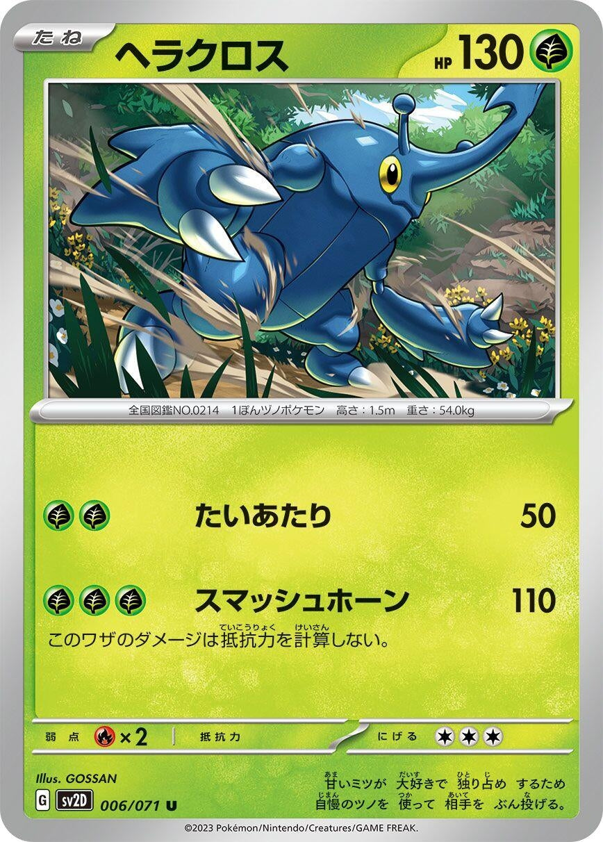 Image for Heracross (006/071) (SV2D: Clay Burst) - Pokemon Japan