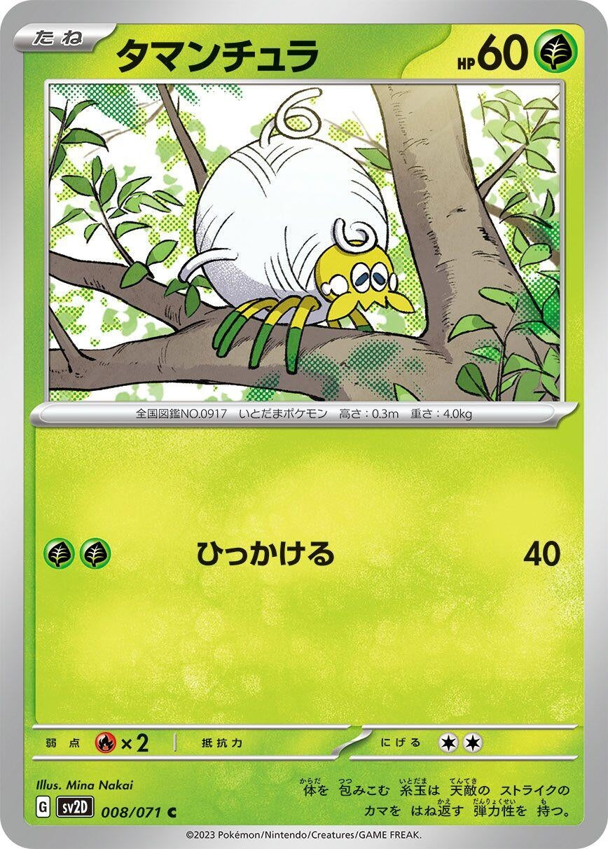 Image for Tarountula (008/071) (SV2D: Clay Burst) - Pokemon Japan