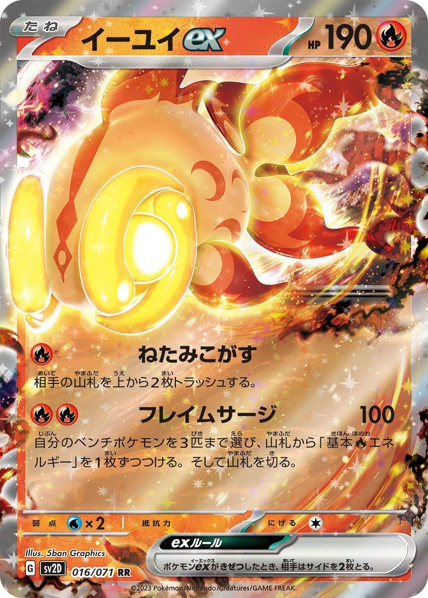 Image for Chi-Yu ex (016/071) (SV2D: Clay Burst) - Pokemon Japan