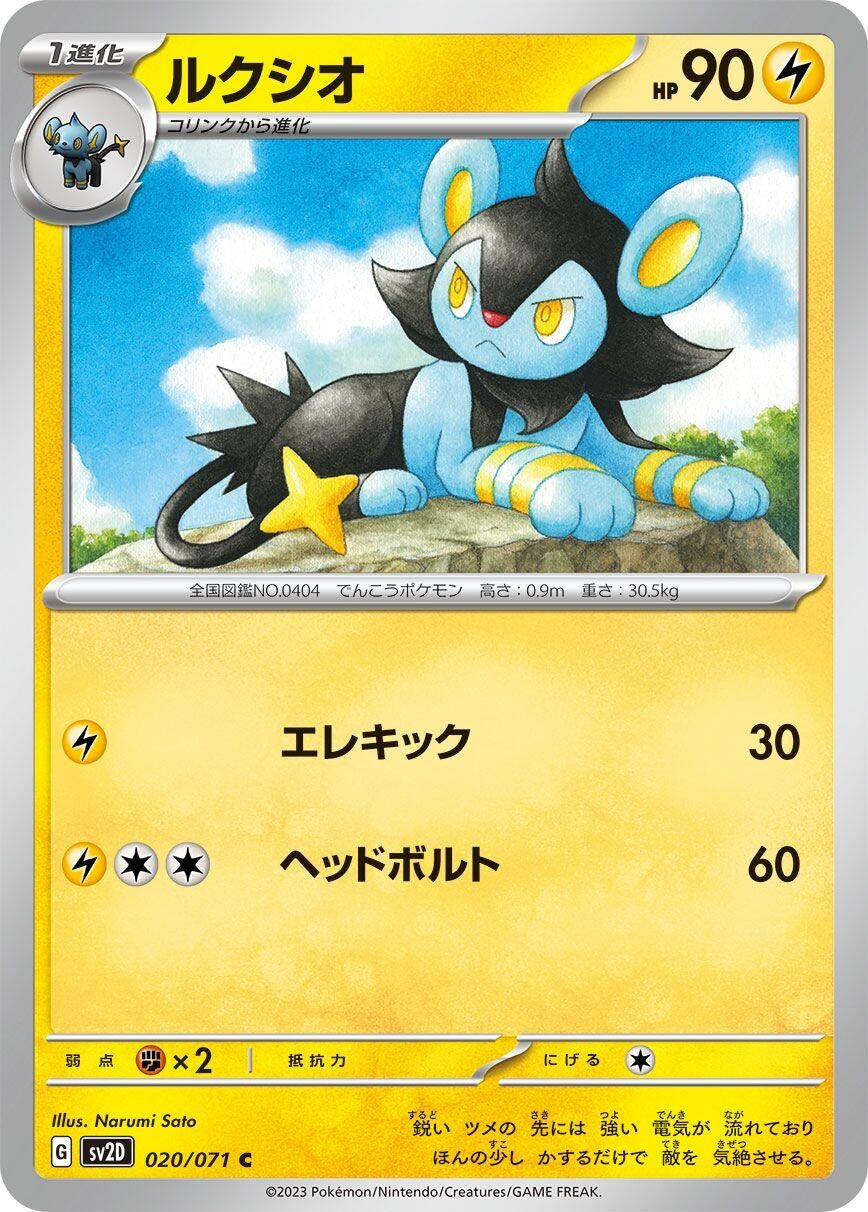 Image for Luxio (020/071) (SV2D: Clay Burst) - Pokemon Japan