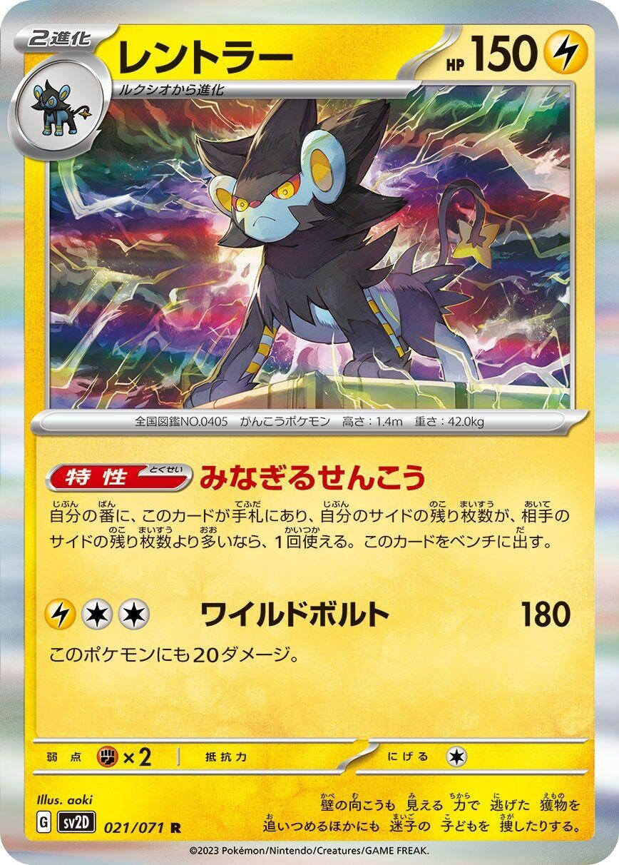 Image for Luxray (021/071) (SV2D: Clay Burst) - Pokemon Japan