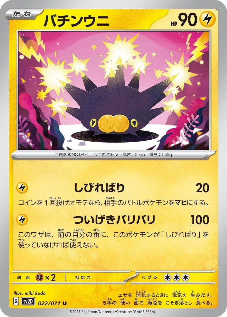 Image for Pincurchin (022/071) (SV2D: Clay Burst) - Pokemon Japan