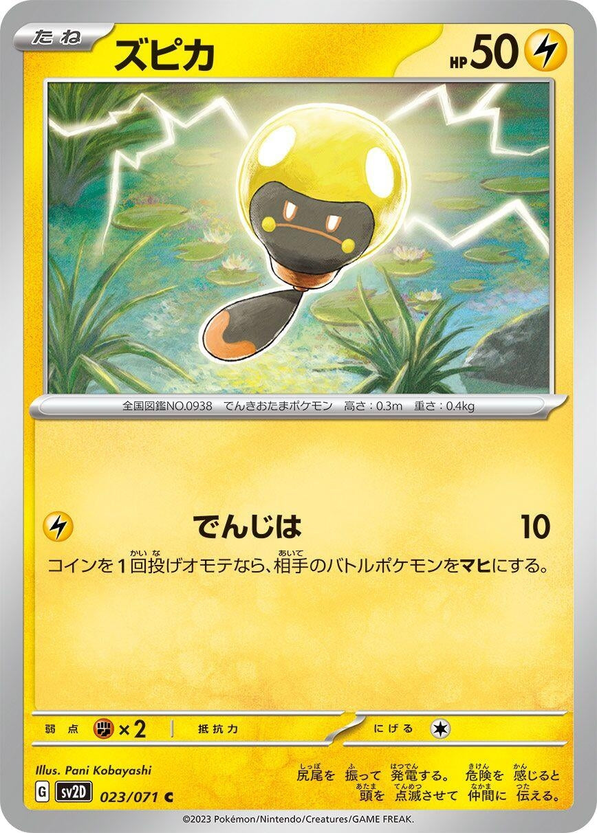 Image for Tadbulb (023/071) (SV2D: Clay Burst) - Pokemon Japan