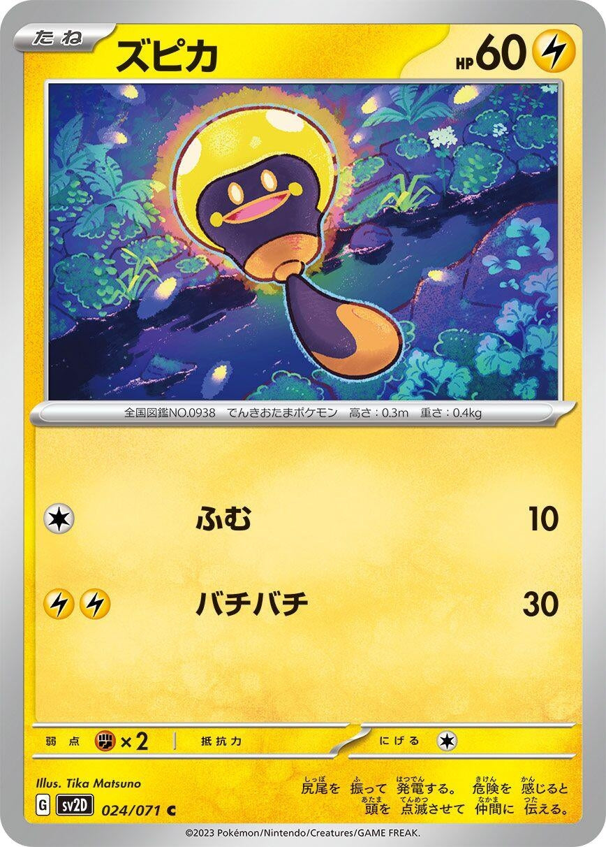 Image for Tadbulb (024/071) (SV2D: Clay Burst) - Pokemon Japan