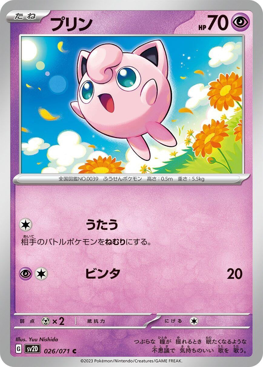 Image for Jigglypuff (026/071) (SV2D: Clay Burst) - Pokemon Japan