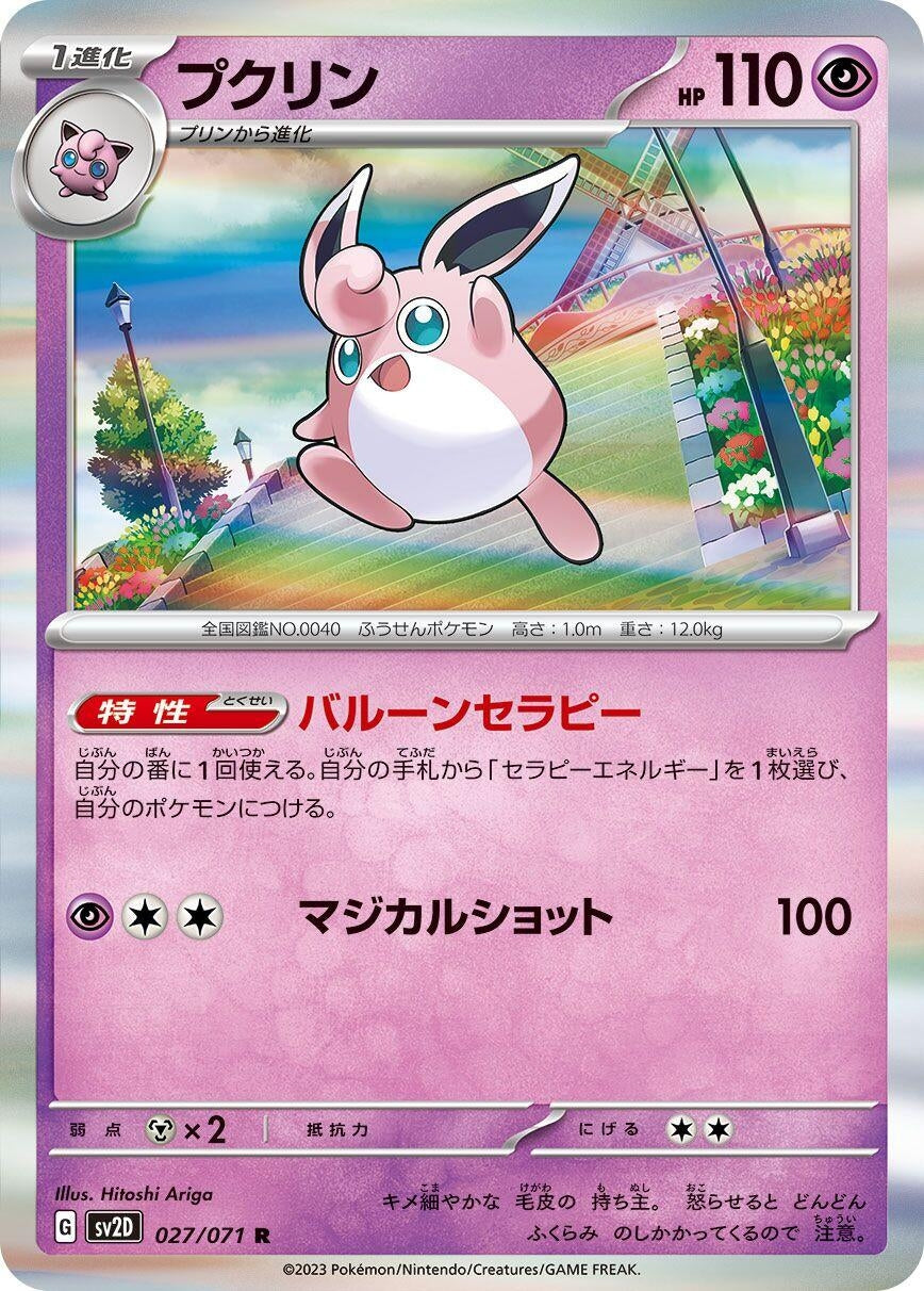 Image for Wigglytuff (027/071) (SV2D: Clay Burst) - Pokemon Japan