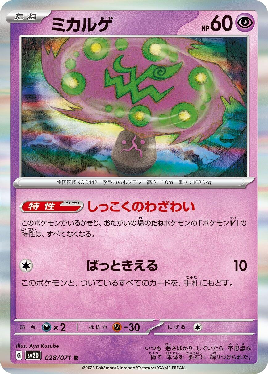 Image for Spiritomb (028/071) (SV2D: Clay Burst) - Pokemon Japan