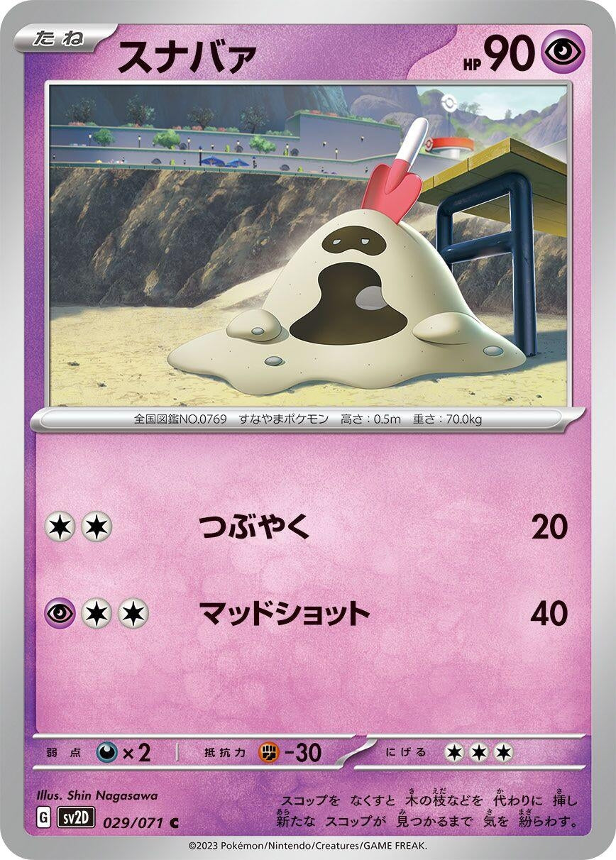 Image for Sandygast (029/071) (SV2D: Clay Burst) - Pokemon Japan