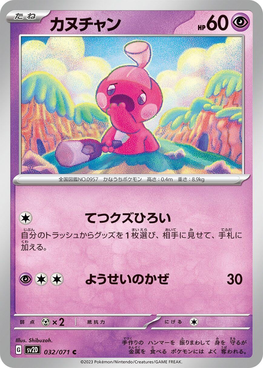Image for Tinkatink (032/071) (SV2D: Clay Burst) - Pokemon Japan