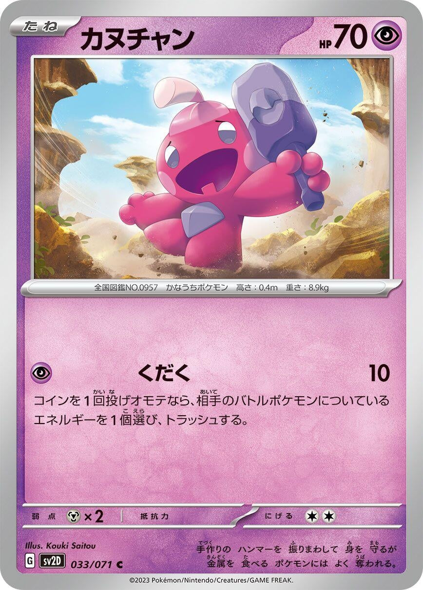 Image for Tinkatink (033/071) (SV2D: Clay Burst) - Pokemon Japan