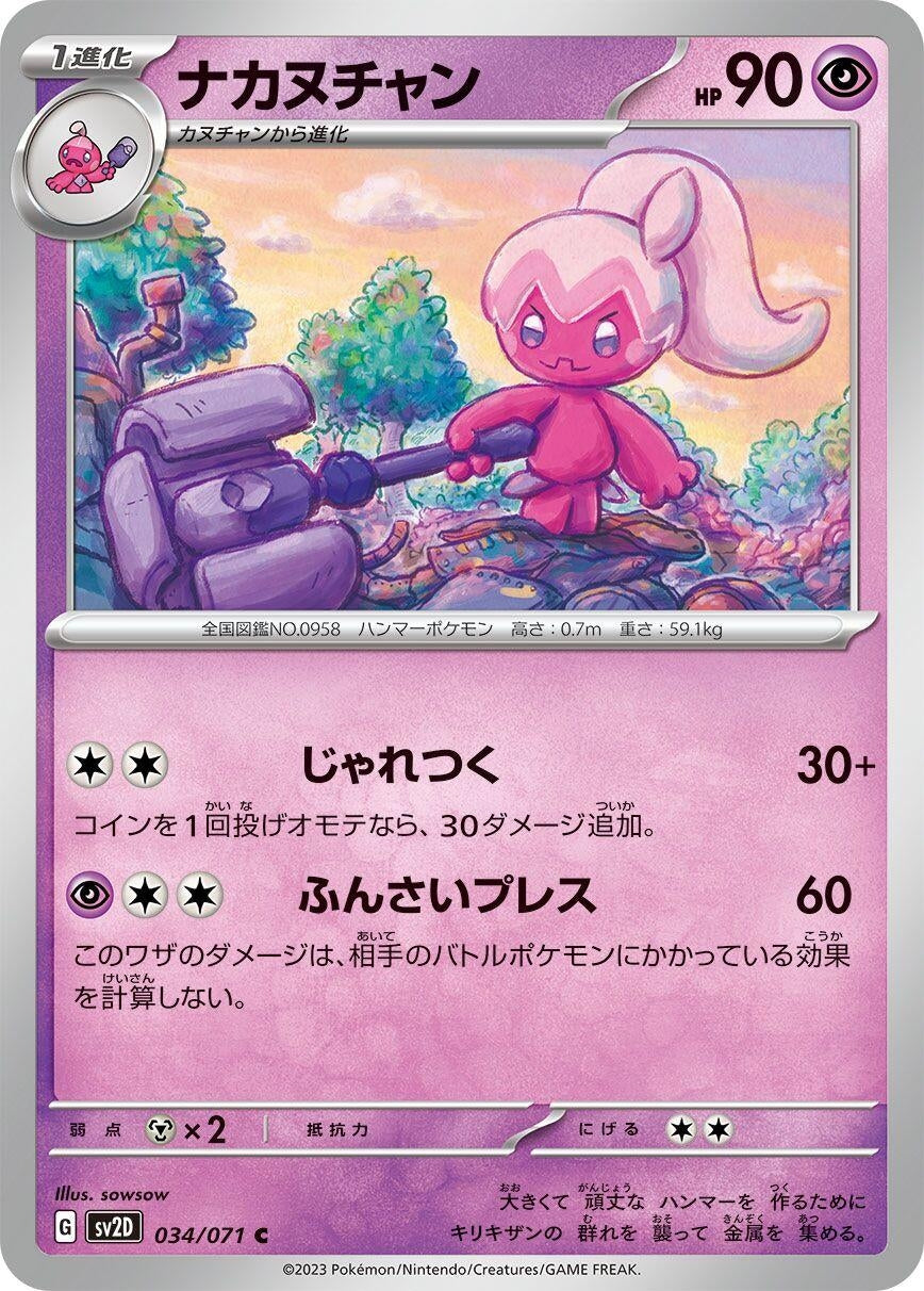 Image for Tinkatuff (034/071) (SV2D: Clay Burst) - Pokemon Japan