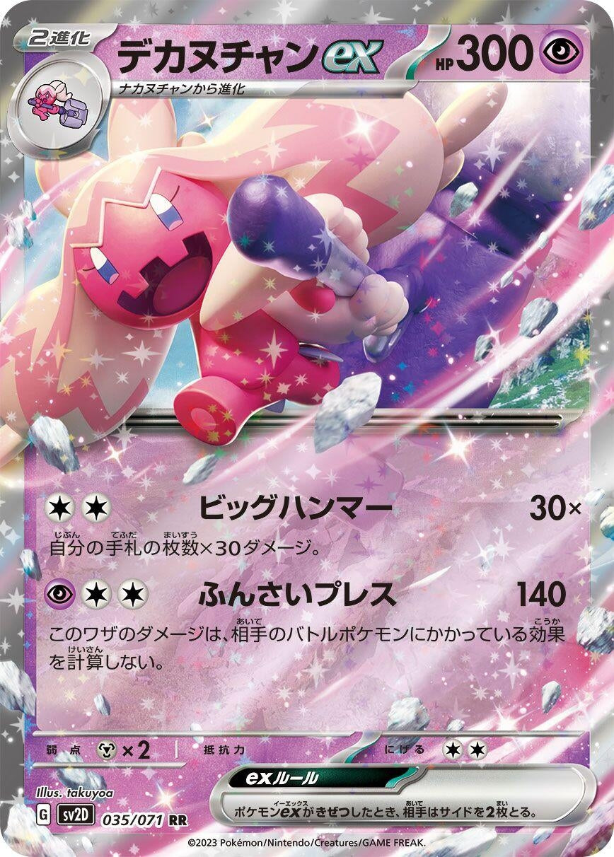 Image for Tinkaton ex (035/071) (SV2D: Clay Burst) - Pokemon Japan