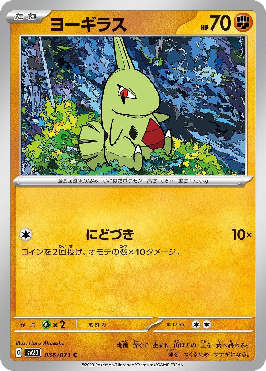 Image for Larvitar (036/071) (SV2D: Clay Burst) - Pokemon Japan