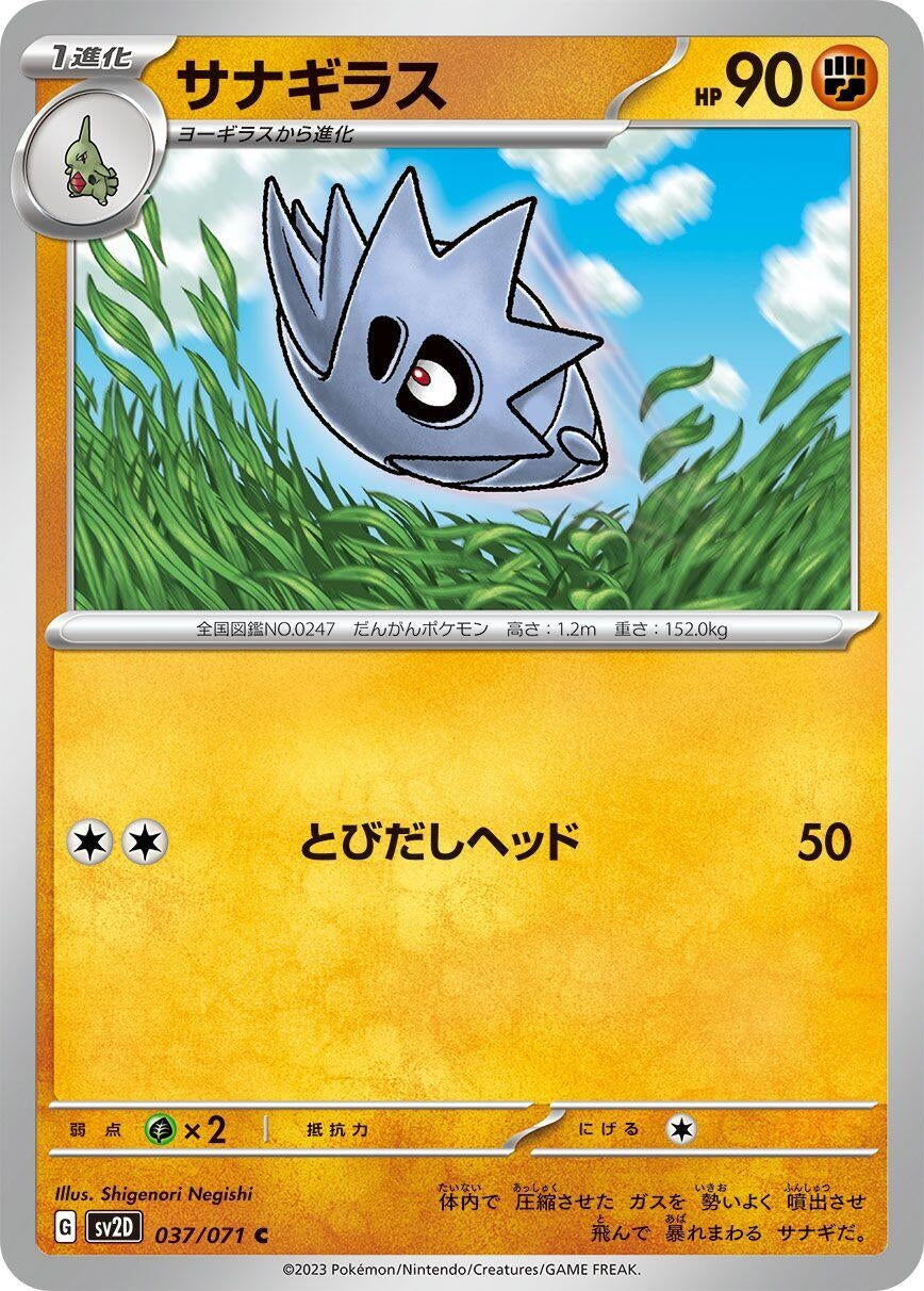 Image for Pupitar (037/071) (SV2D: Clay Burst) - Pokemon Japan