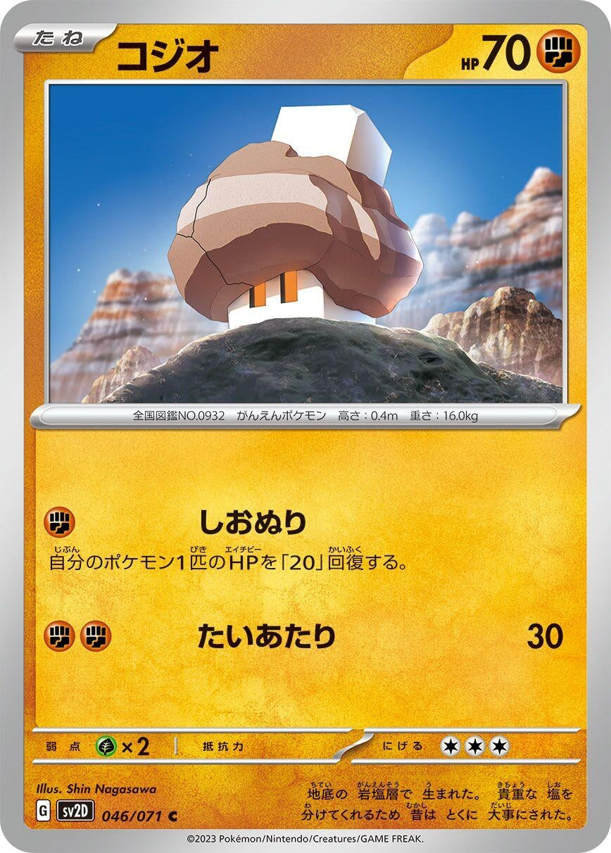 Image for Nacli (046/071) (SV2D: Clay Burst) - Pokemon Japan