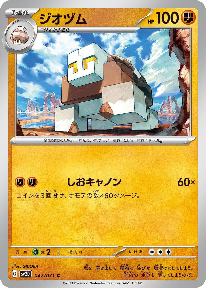 Image for Naclstack (047/071) (SV2D: Clay Burst) - Pokemon Japan