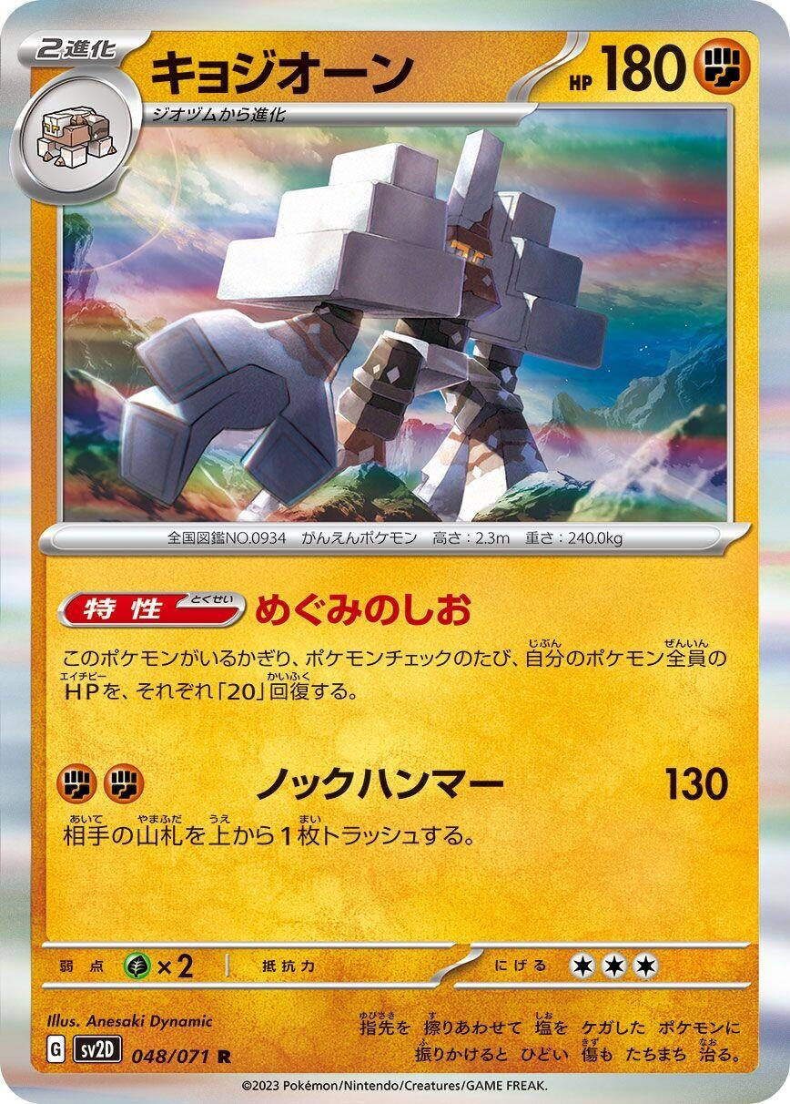 Image for Garganacl (048/071) (SV2D: Clay Burst) - Pokemon Japan