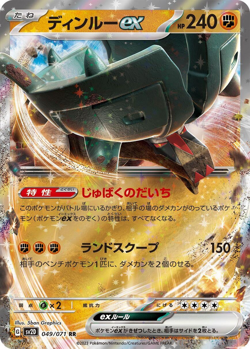 Image for Ting-Lu ex (049/071) (SV2D: Clay Burst) - Pokemon Japan