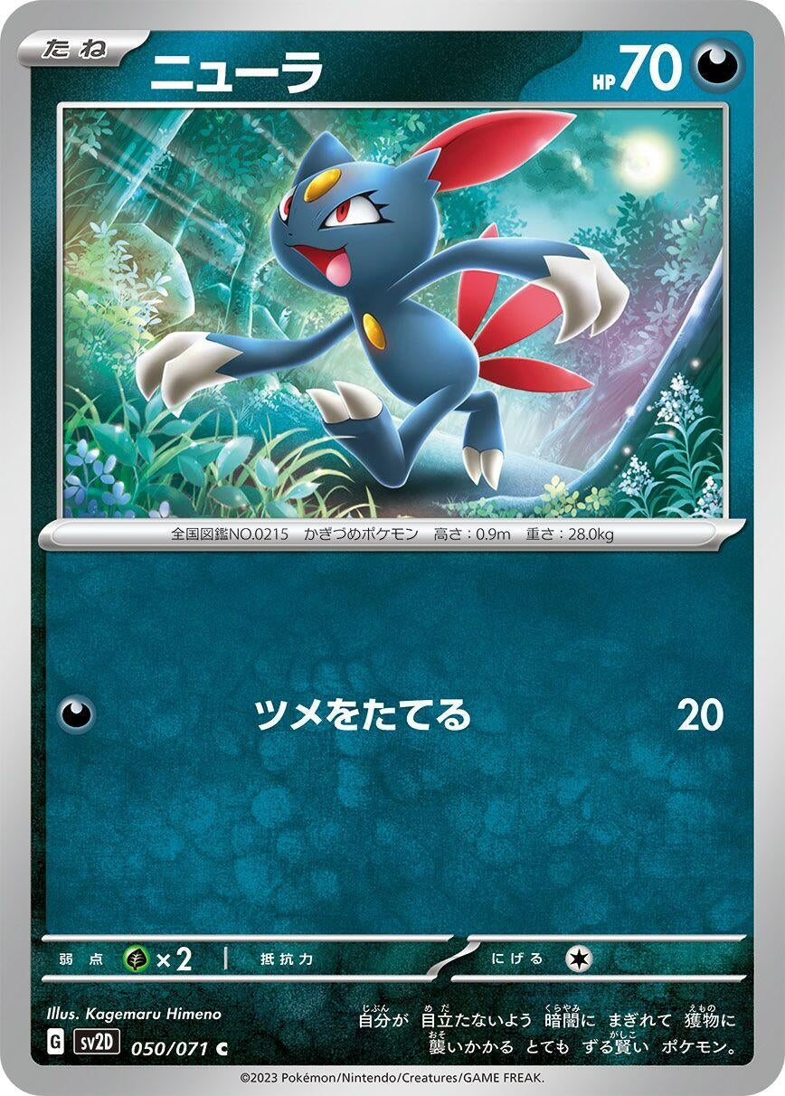 Image for Sneasel (050/071) (SV2D: Clay Burst) - Pokemon Japan