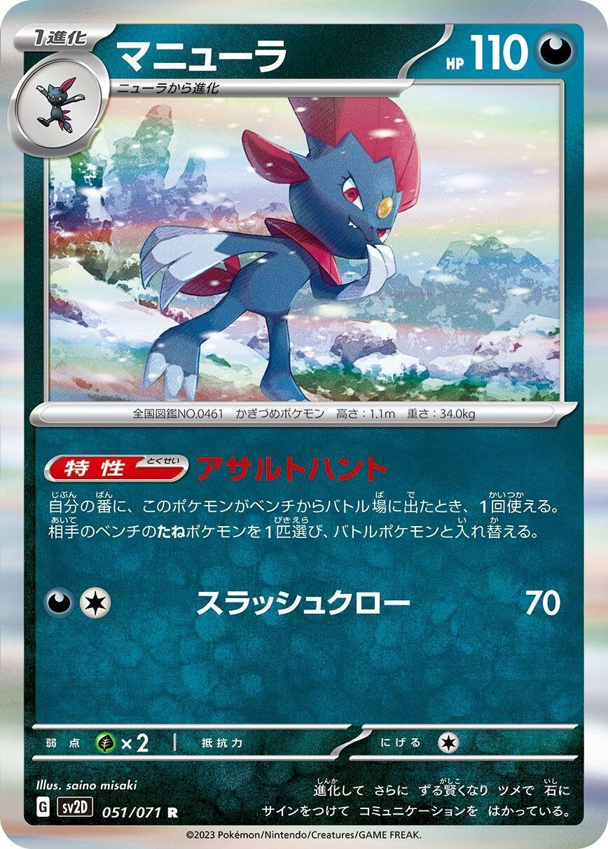 Image for Weavile (051/071) (SV2D: Clay Burst) - Pokemon Japan