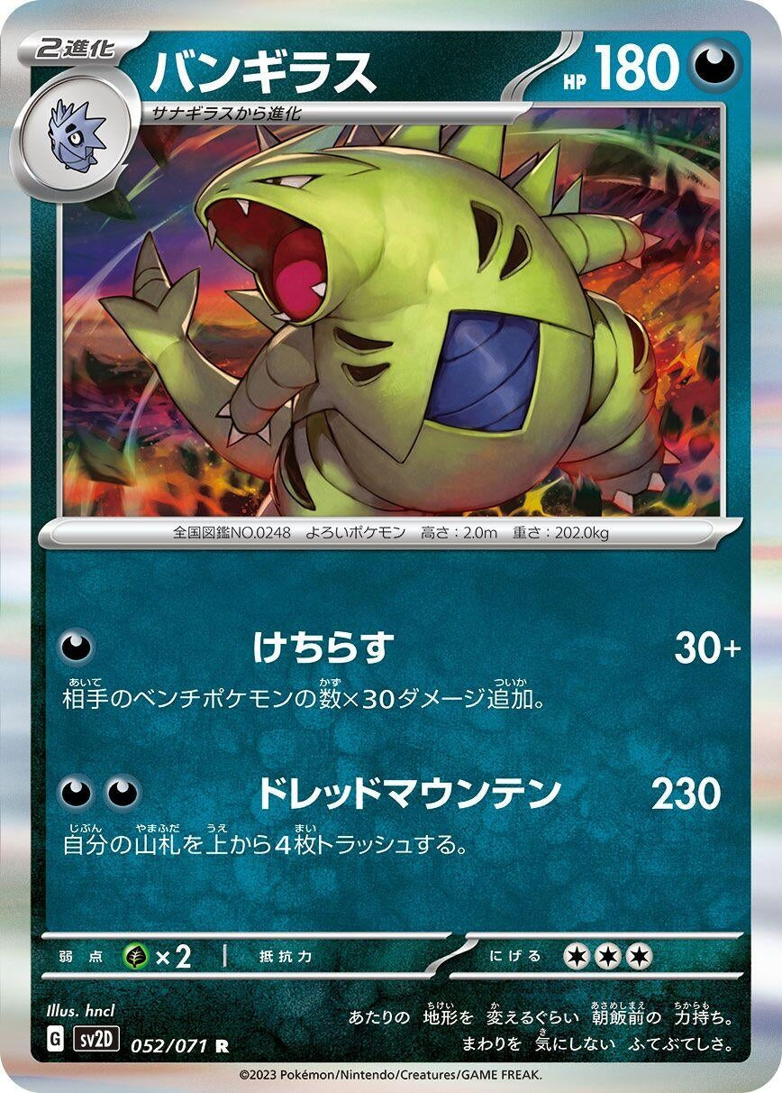 Image for Tyranitar (052/071) (SV2D: Clay Burst) - Pokemon Japan