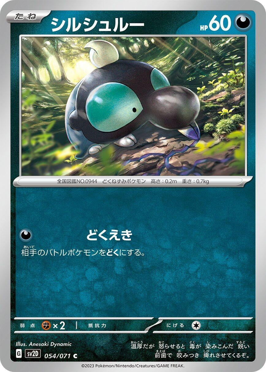 Image for Shroodle (054/071) (SV2D: Clay Burst) - Pokemon Japan