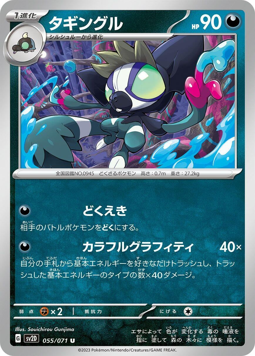 Image for Grafaiai (055/071) (SV2D: Clay Burst) - Pokemon Japan