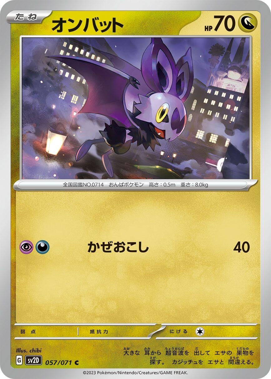 Image for Noibat (057/071) (SV2D: Clay Burst) - Pokemon Japan
