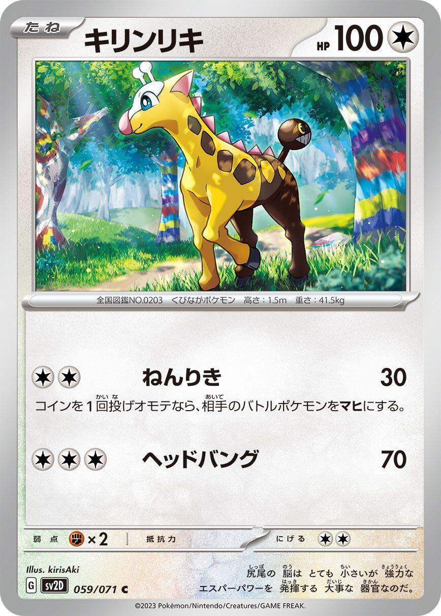 Image for Girafarig (059/071) (SV2D: Clay Burst) - Pokemon Japan