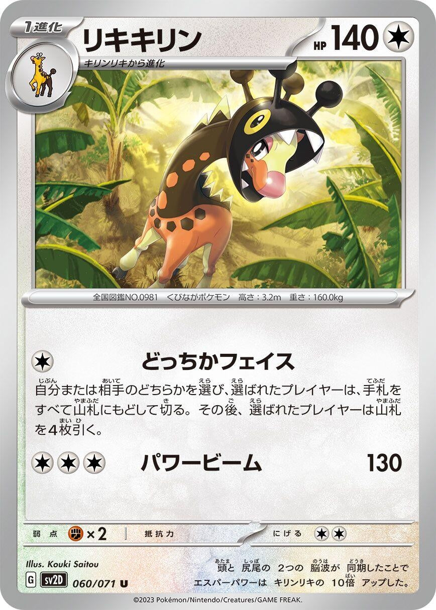 Image for Farigiraf (060/071) (SV2D: Clay Burst) - Pokemon Japan