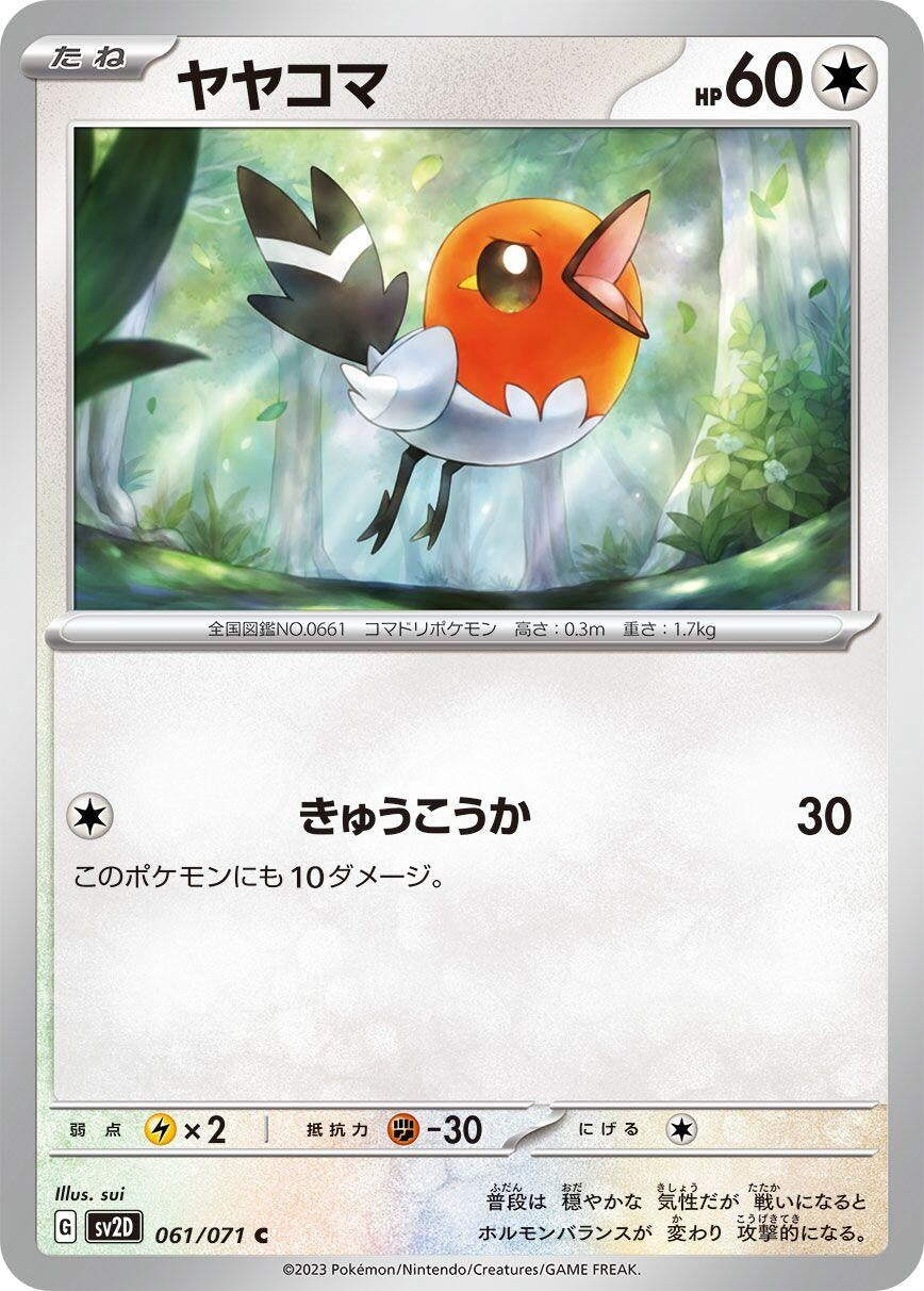 Image for Fletchling (061/071) (SV2D: Clay Burst) - Pokemon Japan