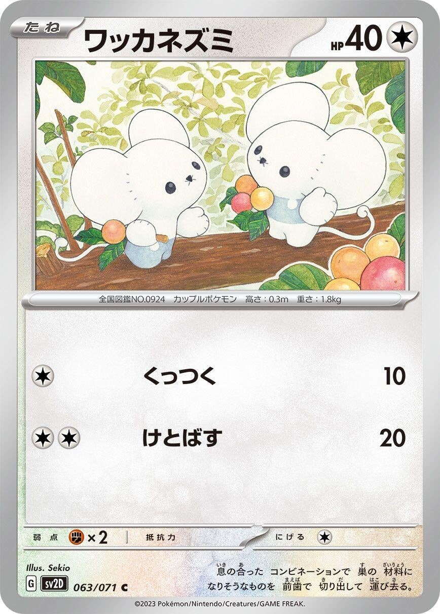 Image for Tandemaus (063/071) (SV2D: Clay Burst) - Pokemon Japan