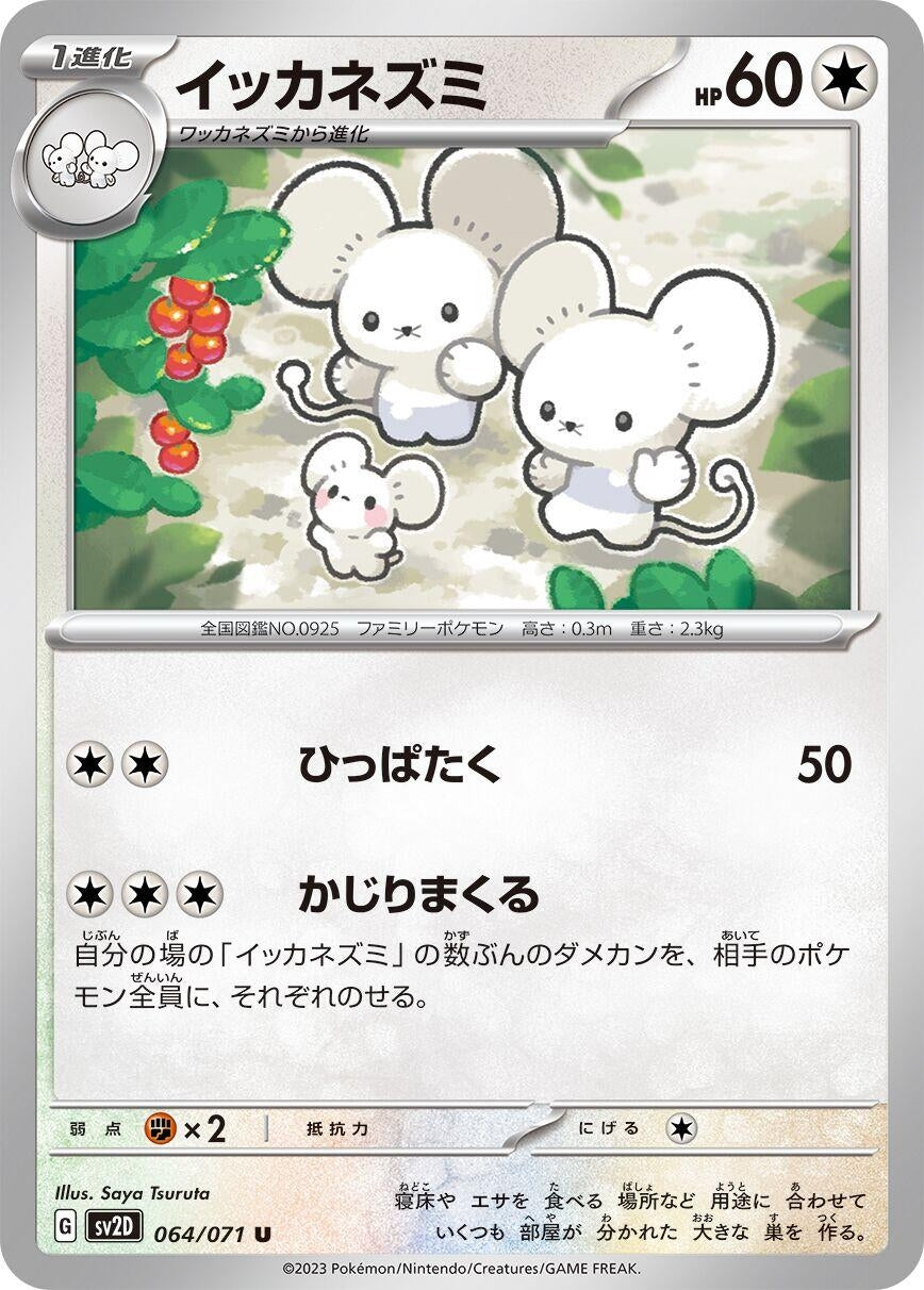 Image for Maushold (064/071) (SV2D: Clay Burst) - Pokemon Japan