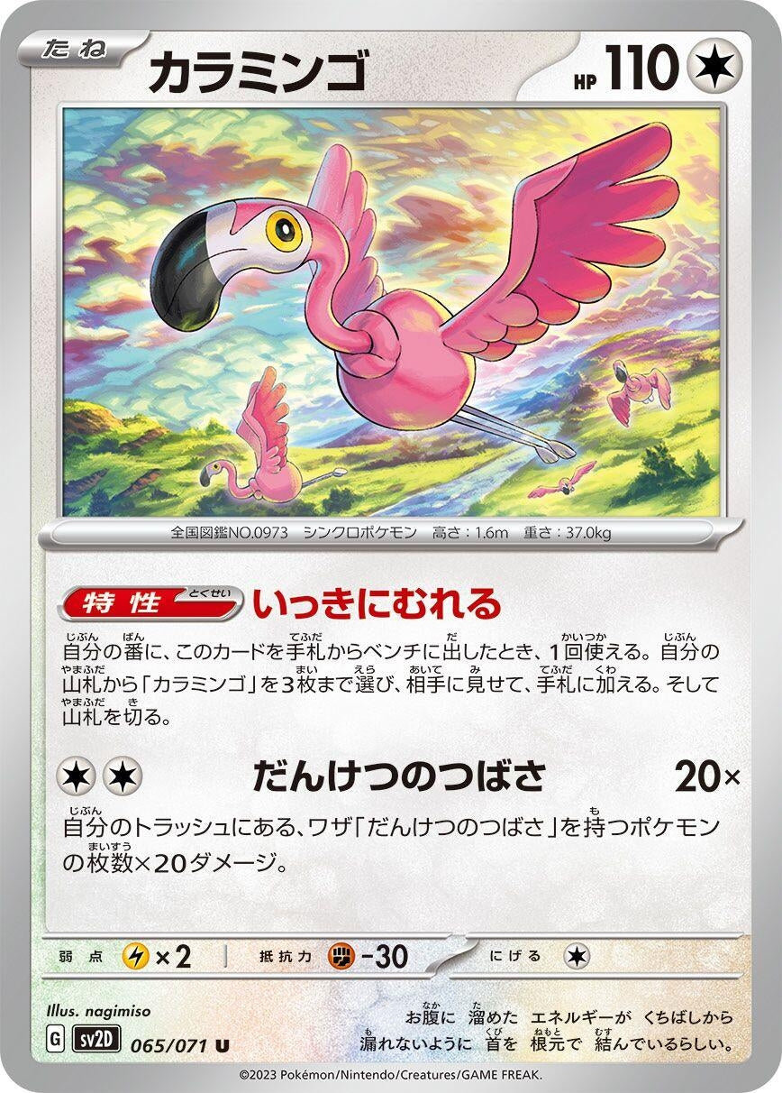 Image for Flamigo (065/071) (SV2D: Clay Burst) - Pokemon Japan