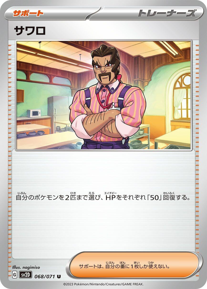 Image for Saguaro (068/071) (SV2D: Clay Burst) - Pokemon Japan