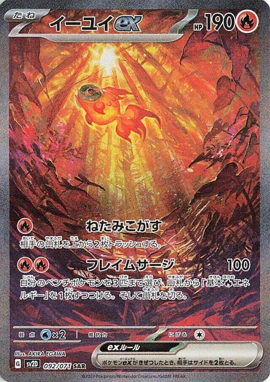 Image for Chi-Yu ex (092/071) (SV2D: Clay Burst) - Pokemon Japan