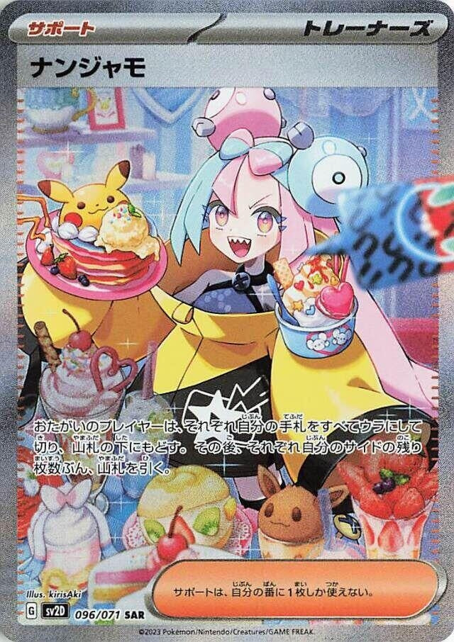 Image for Iono (096/071) (SV2D: Clay Burst) - Pokemon Japan
