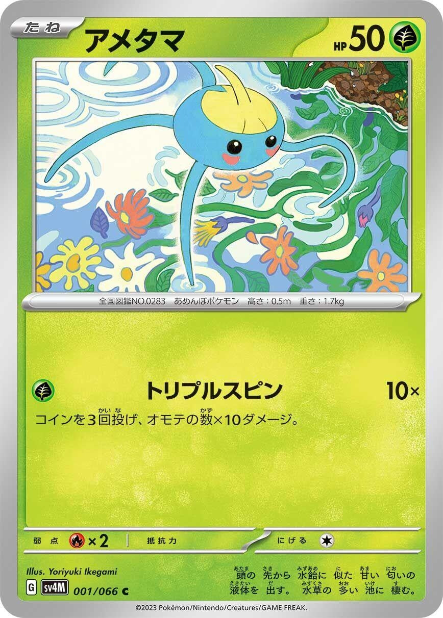 Image for Surskit (001/066) (SV4M: Future Flash) - Pokemon Japan