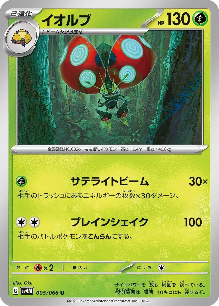 Image for Orbeetle (005/066) (SV4M: Future Flash) - Pokemon Japan