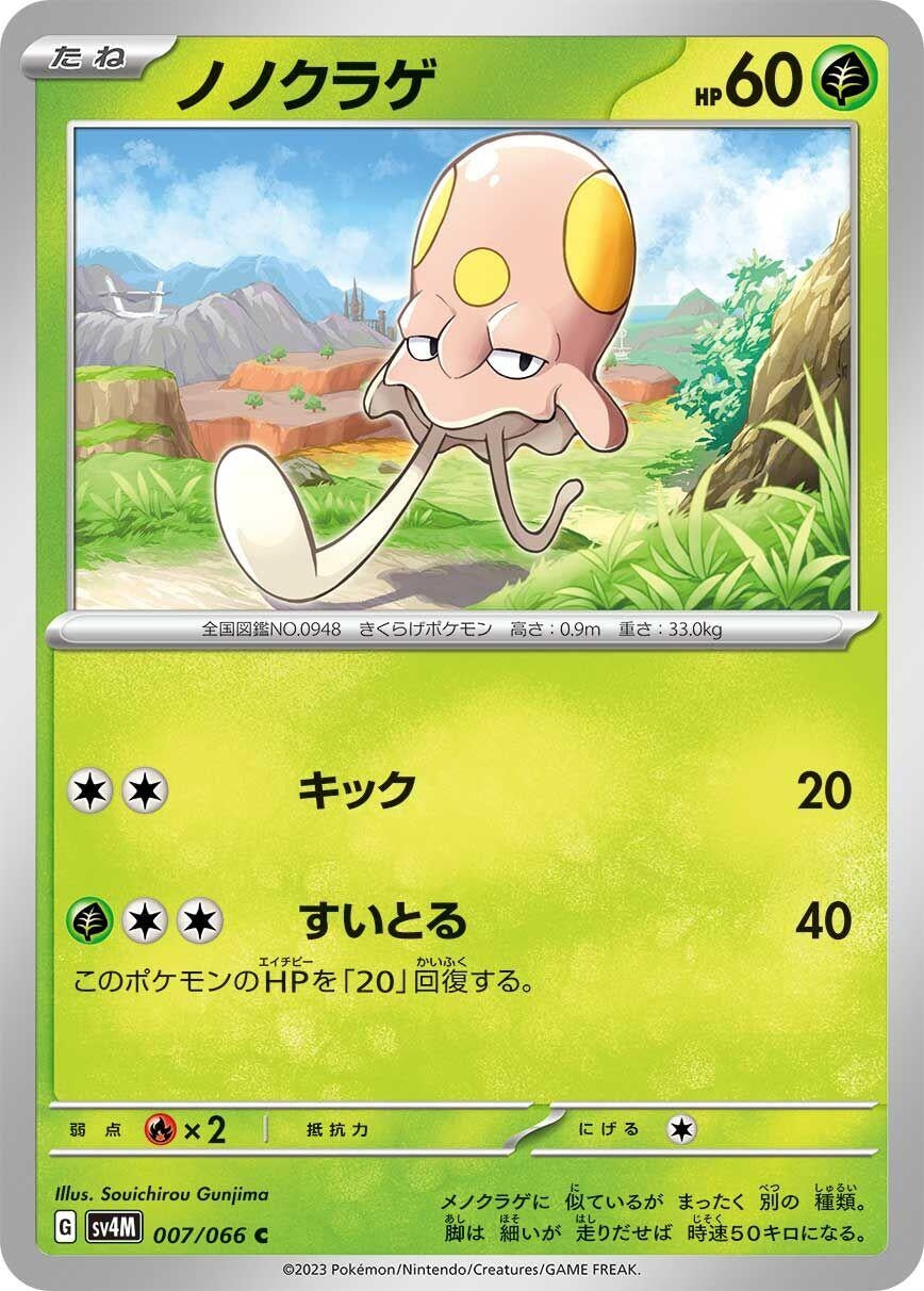 Image for Toedscool (007/066) (SV4M: Future Flash) - Pokemon Japan