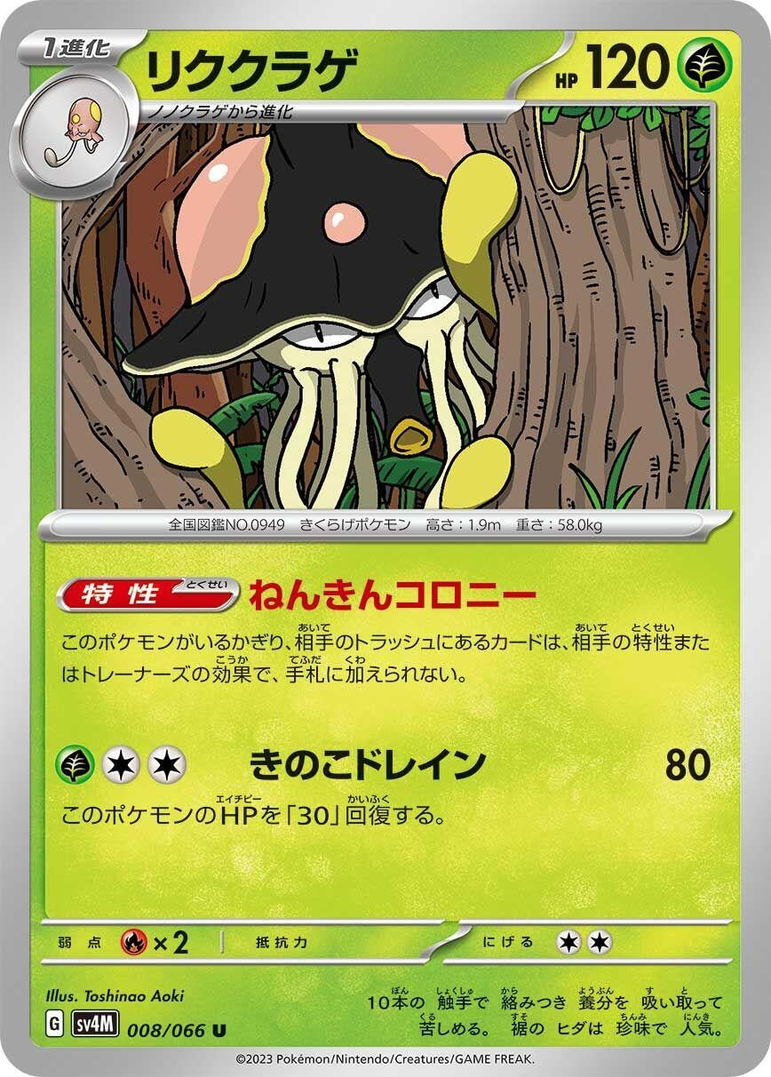 Image for Toedscruel (008/066) (SV4M: Future Flash) - Pokemon Japan