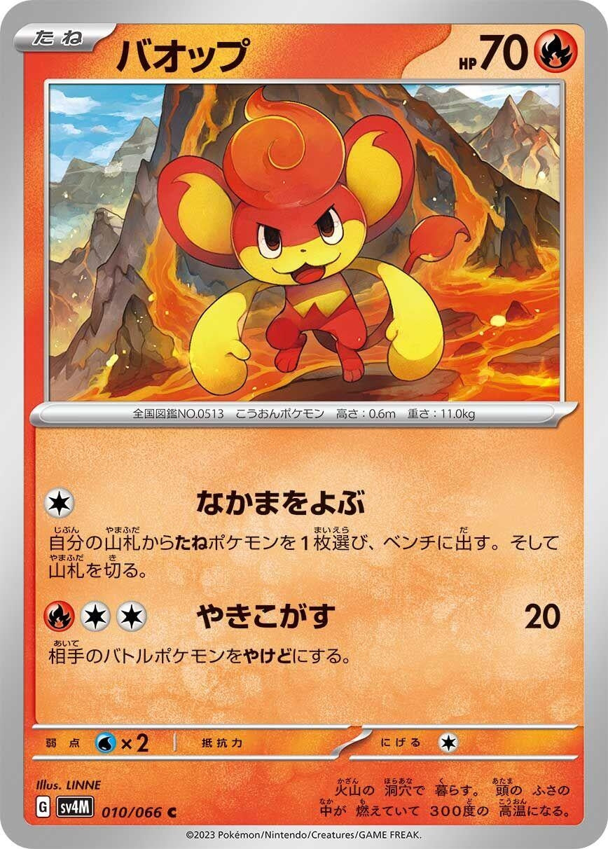 Image for Pansear (010/066) (SV4M: Future Flash) - Pokemon Japan