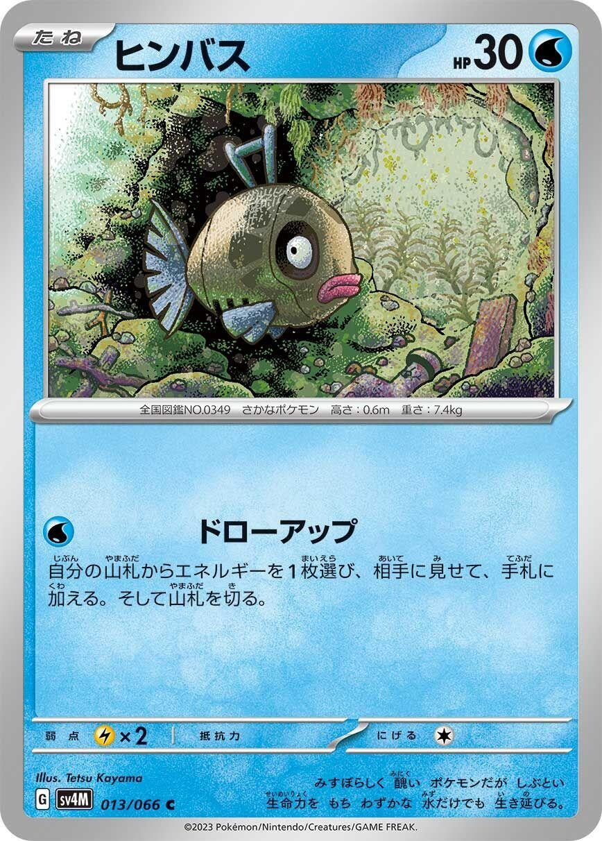 Image for Feebas (013/066) (SV4M: Future Flash) - Pokemon Japan