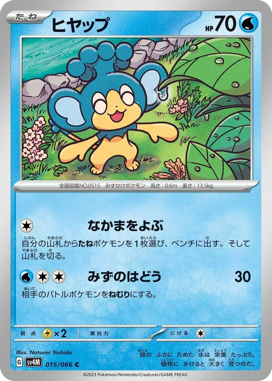 Image for Panpour (015/066) (SV4M: Future Flash) - Pokemon Japan