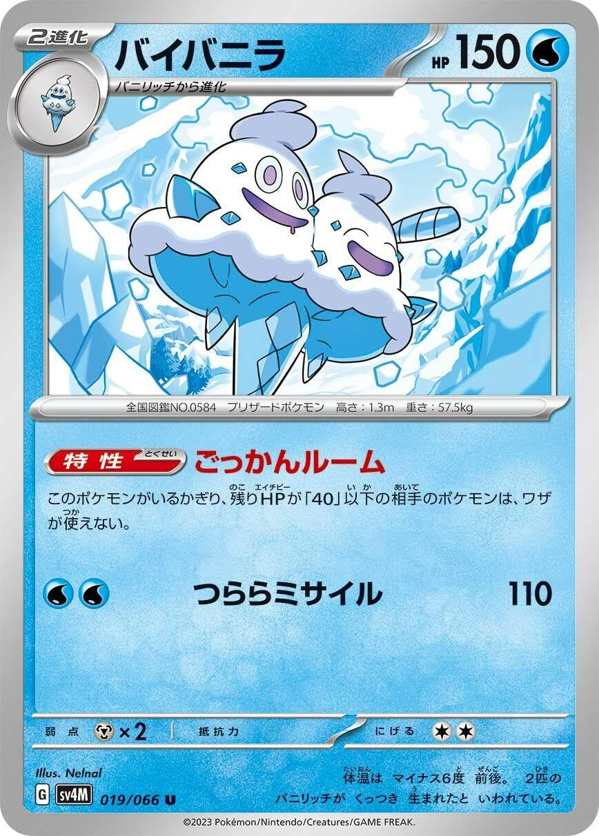 Image for Vanilluxe (019/066) (SV4M: Future Flash) - Pokemon Japan