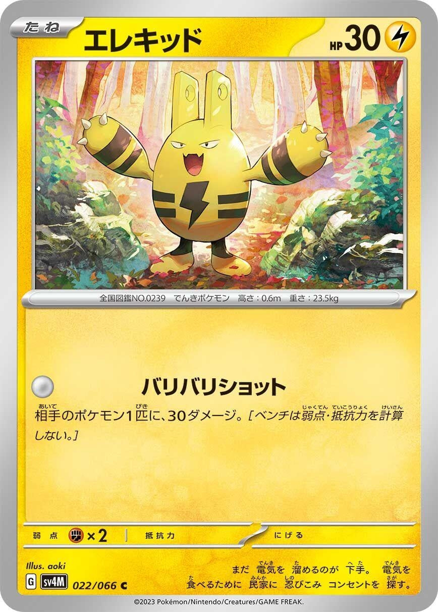 Image for Elekid (022/066) (SV4M: Future Flash) - Pokemon Japan