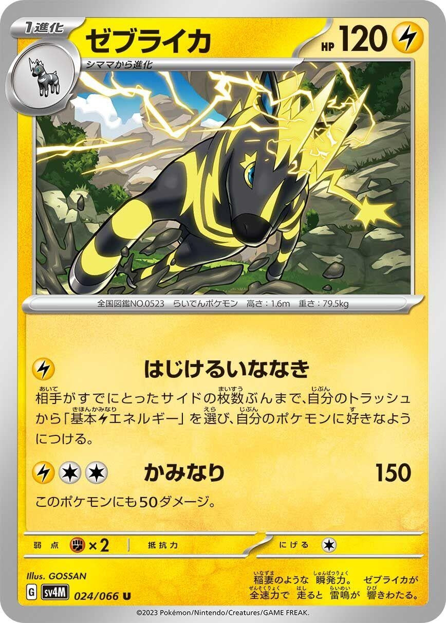 Image for Zebstrika (024/066) (SV4M: Future Flash) - Pokemon Japan